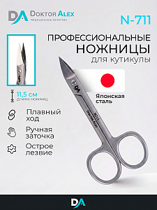 Dr.Alex, ножницы для кутикулы N-711 (длина 11,5 см)