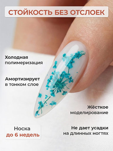I am, Quick Gel - скоростной жидкий гель с сухоцветами №40, 12 мл