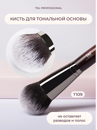 TNL, набор кисти для макияжа №6 (для тональной основы)