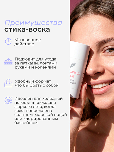 Irisk, PureFeet Cream Stick - защищающий крем-стик для ухода за кожей стоп, локтей и рук, 36 гр
