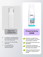 ФармКосметик / Livsi, очиститель для косметических инструментов от коррозии (пенный), 180 мл