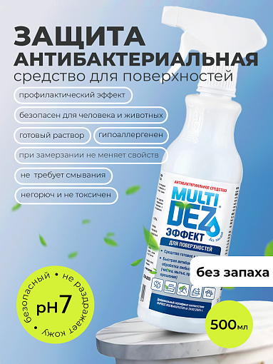 МультиДез, Эффект - для дезинфекции и мытья поверхностей без аромата (триггер), 500 мл