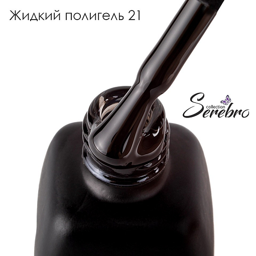 Serebro, жидкий полигель №21, 11 мл