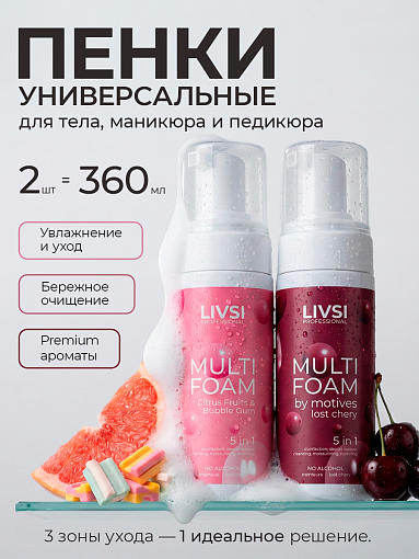 Livsi, набор №102 универсальные пенки 5в1 для рук, ног и тела (2 шт по 180 мл) Livsi, набор №102 универсальные пенки 5в1 для рук, ног и тела (2 шт по 180 мл)