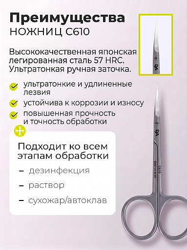 Dr.Alex, ножницы для кутикулы С-610 (длина 10,5 см)