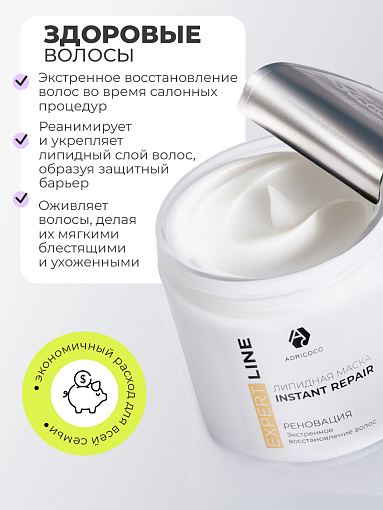 Adricoco, EXPERT LINE - липидная маска-реноватор для волос с комплексом масел, 500 мл