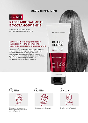 TNL, подарочный набор №4 (средства против выпадения и для роста волос)