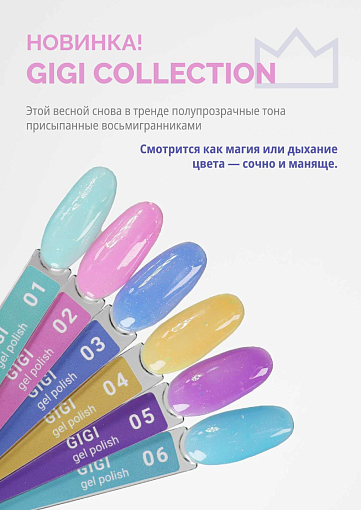 Луи Филипп, гель-лак Gigi №04, 10 гр