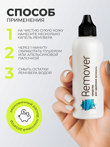 Irisk, Cuticle Away - средство для удаления кутикулы с глицерином, 100 мл