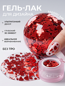 I am, гель-лак с эффектом Marry me №13, 5 мл