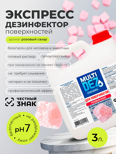 Мультидез, Тефлекс для дезинфекции и мытья поверхностей с отдушкой розовый сахар (пробка), 3 л