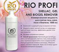 Rio Profi, жидкость для снятия гель-лака, биогеля,акрила, 1 л