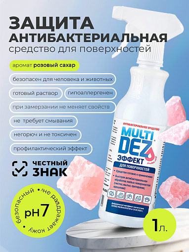 МультиДез, Эффект - антибактериальное средство для мытья поверхностей розовый сахар (триггер), 1 л
