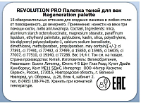 Makeup Revolution Pro, Regeneration Palette - палетка теней (Mirage)