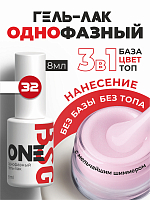 BSG, однофазный гель-лак ONE №32, 8 мл