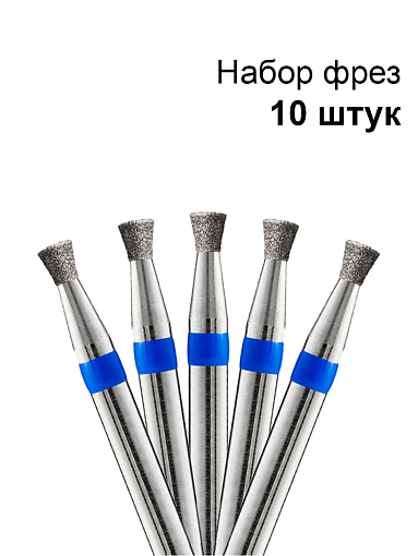 Кристалл, набор №38 фреза алмазная конус обратный 866.104.010.025.023 (средняя, d2.3мм), 10 шт