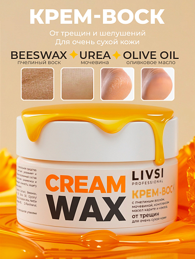 ФармКосметик / Livsi, Cream Wax - крем-воск от трещин для очень сухой кожи, 50 мл