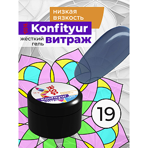 BSG, Konfityur - жёсткий гель для наращивания витраж №19 (низкая вязкость), 13 гр