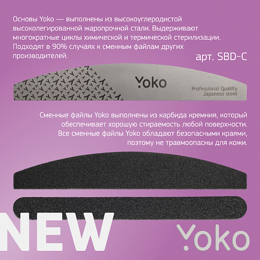 Yoko, основа для пилок SBD-C (лодочка)