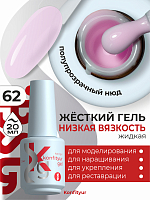 BSG, Konfityur - жёсткий гель для наращивания №62 (низкая вязкость), 20 мл