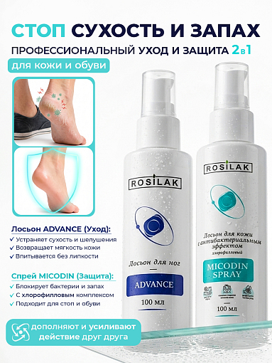 Rosilak, набор №16 лосьон для ног с антибактериальным эффектом (2 шт по 100 мл)