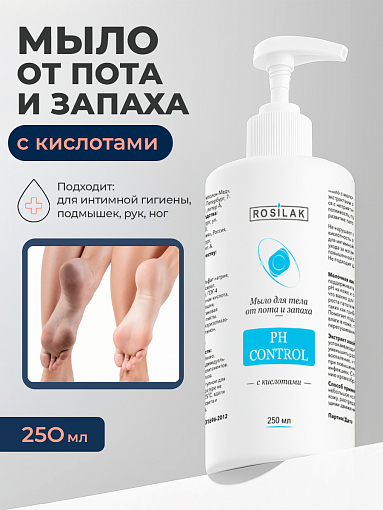 Rosilak, PH CONTROL - мыло для тела от пота и запаха c кислотами, 250 мл