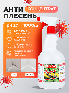 МультиДез, Тефлекс Антиплесень - средство для уничтожения плесени и грибка (триггер), 1 л