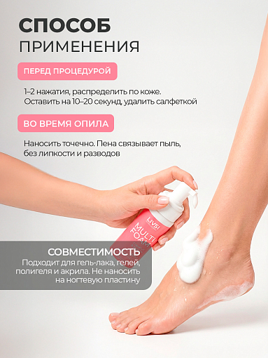 Livsi, Multi Foam Grapefruit & Jasmine - универсальная пенка 5в1 для рук, ног и тела, 180 мл