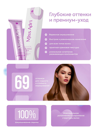 Adricoco, Miss Adri Elite Edition - крем-краска для волос (оттенок 4.8), 100 мл