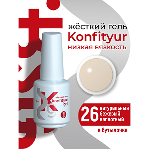 BSG, Konfityur - жёсткий гель для наращивания №26 (низкая вязкость), 20 мл