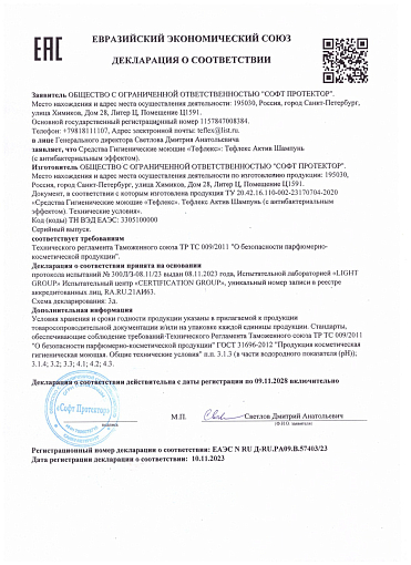 МультиДез, Тефлекс Актив - шампунь для всех типов волос, 500 мл
