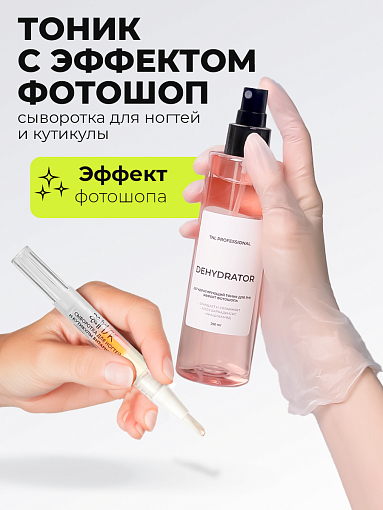 Микс набор №28 тоник для рук с эффектом фотошопа 250 мл и лайнер-сыворотка для ногтей и кутикулы