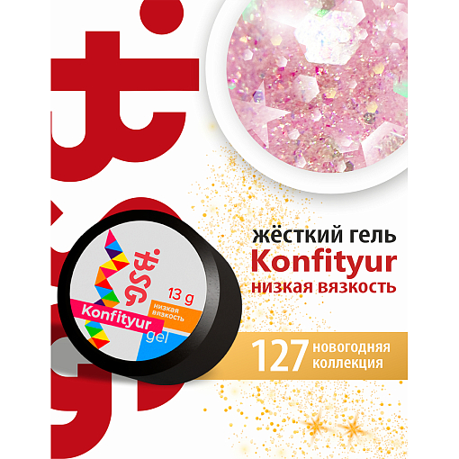 BSG, Konfityur - жёсткий гель для наращивания №127 (низкая вязкость), 13 гр