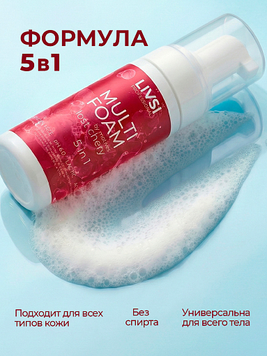 ФармКосметик / Livsi, Multi Foam Lost Cherry - универсальная пенка 5в1 для рук, ног и тела, 180 мл