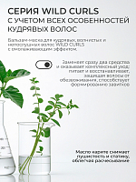TNL, Wild Curls - бальзам-маска для кудрявых, волнистых и непослушных волос, 400 мл