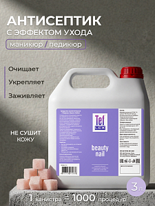 Мультидез, Бьюти Нэйл - средство для обработки рук при маникюре отдушка розовый сахар, 3 л