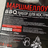 Маршмеллоу "Барбекю" зефир для жарки (пломбир), 200 гр