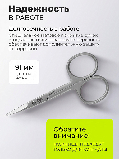 Dr.Alex, ножницы для кутикулы С-191 (длина 9,1 см)