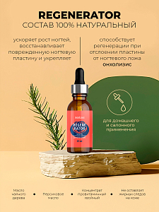 Rosilak, регенератор для роста ногтей и от онихолизиса, 10 мл