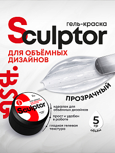 BSG, Sculptor - гель-краска для объёмных дизайнов (прозрачная), 5 гр