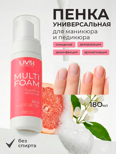 Livsi, Multi Foam Grapefruit & Jasmine - универсальная пенка 5в1 для рук, ног и тела, 180 мл