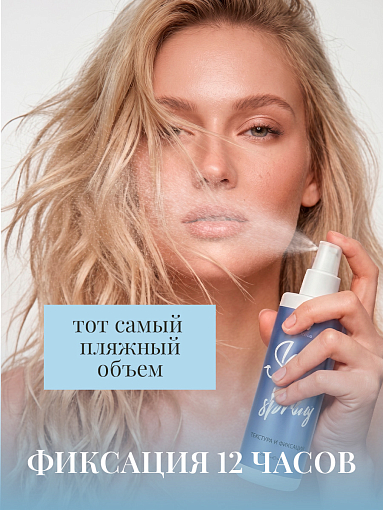 Adricoco, Ocean Spray - солевой спрей с морской солью для естественной укладки волос, 250 мл