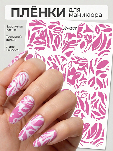 Anna Tkacheva, мини наклейки пленки для маникюра X-003