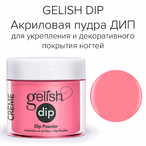 Gelish, DIP Powder - акриловая пудра "Make You Blink Pink", 23 гр