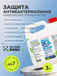МультиДез, Эффект - моющий дезинфицирующий концентрат (пробка), 3 л