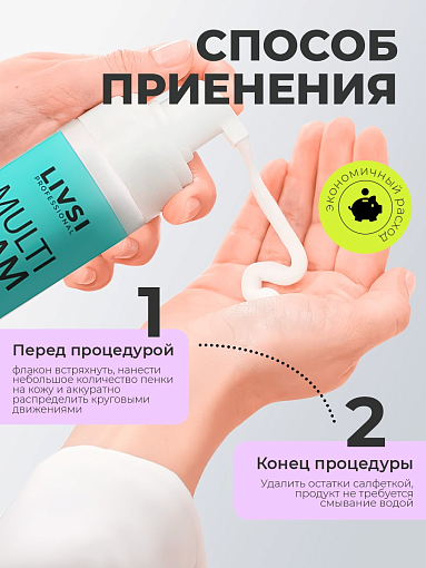 Livsi, набор №42 пенок для дезинфекции, дезодорирования и очищения кожи рук и ног, 3 х 180 мл