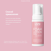 ФармКосметик / Livsi, FOAM Lotion - пенный лосьон для тела по мотивам "Fleur Narcotique", 180 мл