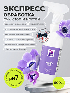 Мультидез, Бьюти Нэйл - средство для обработки рук при маникюре отдушка марко (триггер), 500 мл