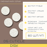 Atis, сменные файлы для педикюрного диска NanoPOD D5 (Gray, 240 грит), 60 шт
