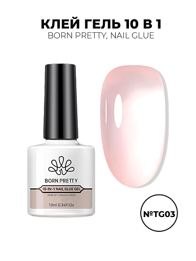 Born Pretty, Nail Glue - универсальный клей гель 10 в 1 56913-03, 10 мл